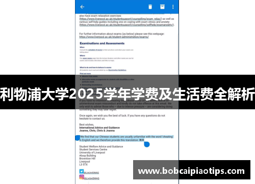 利物浦大学2025学年学费及生活费全解析